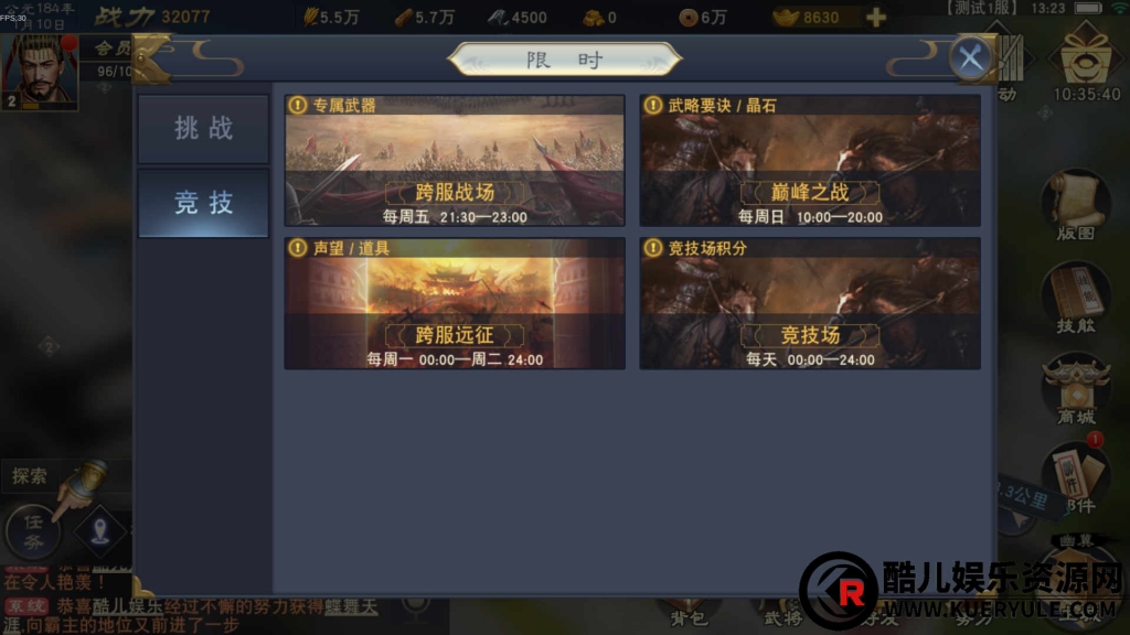 汉王纷争手游