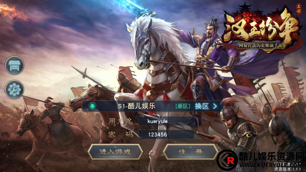 汉王纷争手游