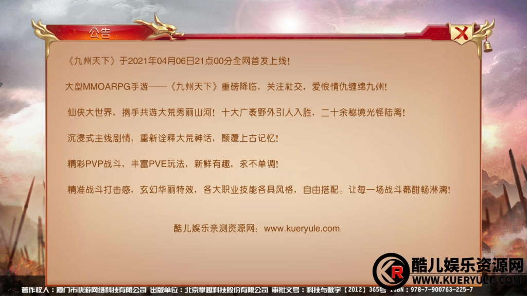 九州天下手游