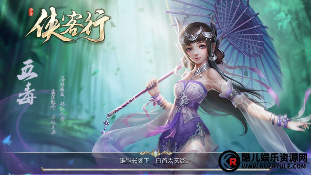 侠客行手游