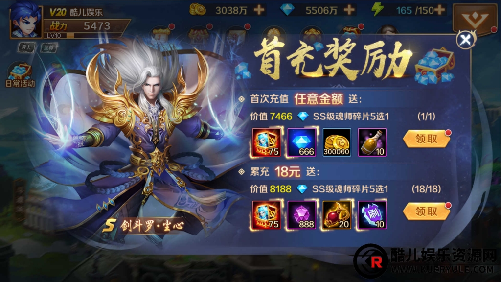 斗罗大陆手游