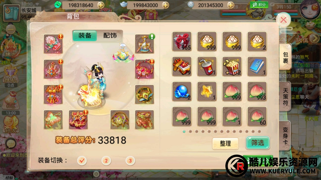 逍遥西游