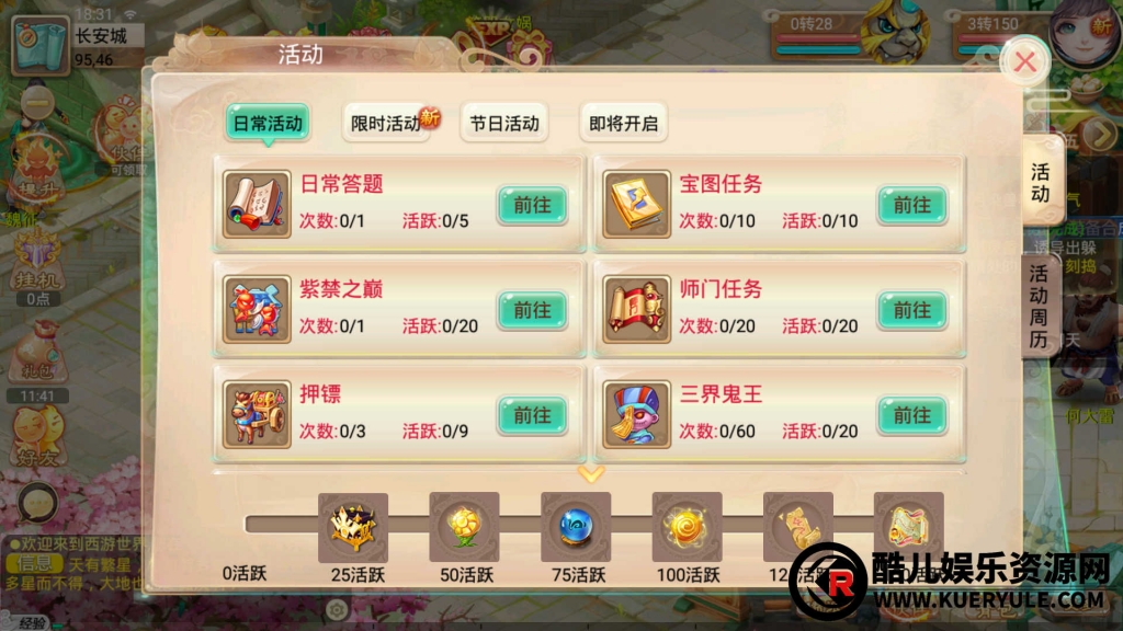 逍遥西游