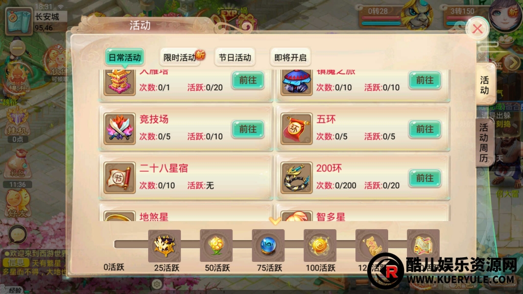 逍遥西游