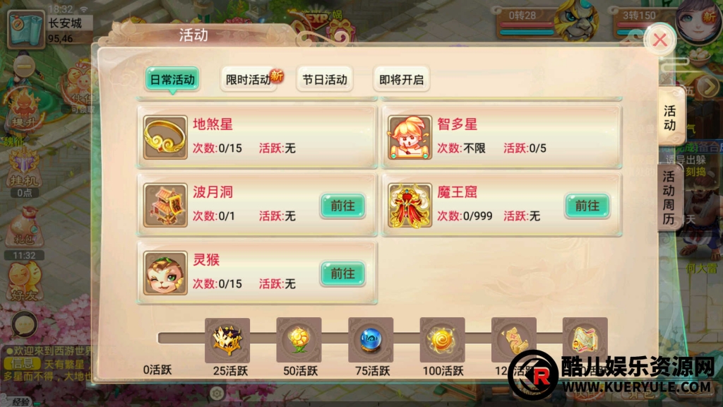 逍遥西游