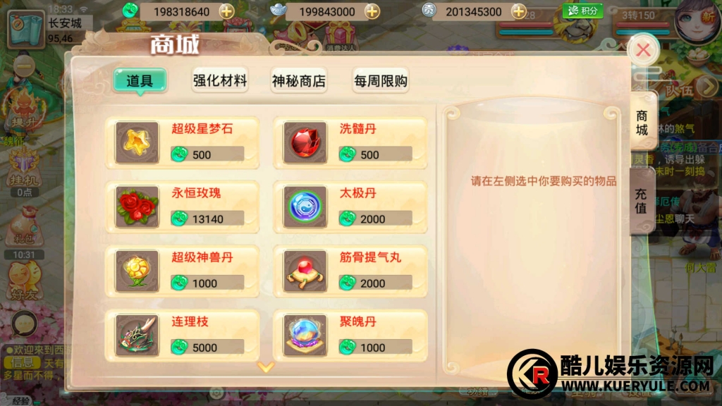 逍遥西游