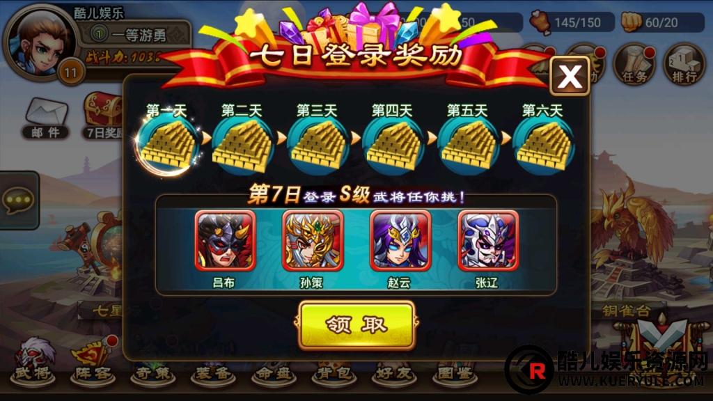 三国名将录手游