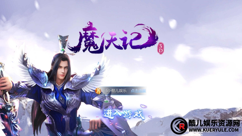 魔天记手游