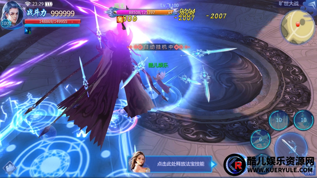 魔天记手游