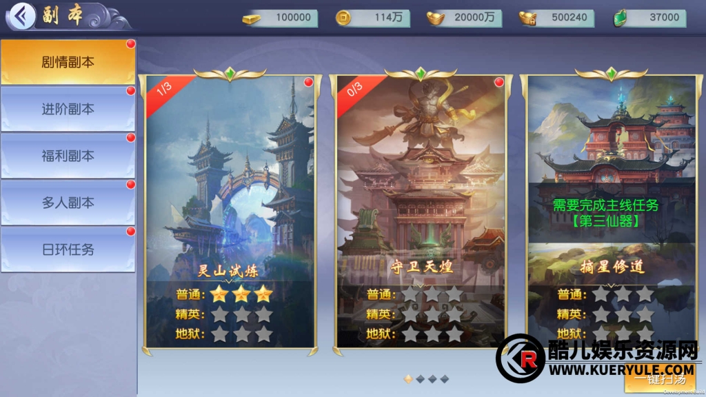 仙变3牧仙记手游