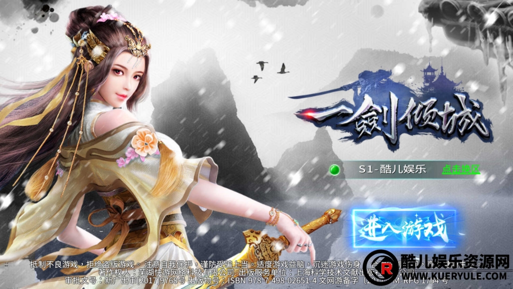 一剑倾城手游
