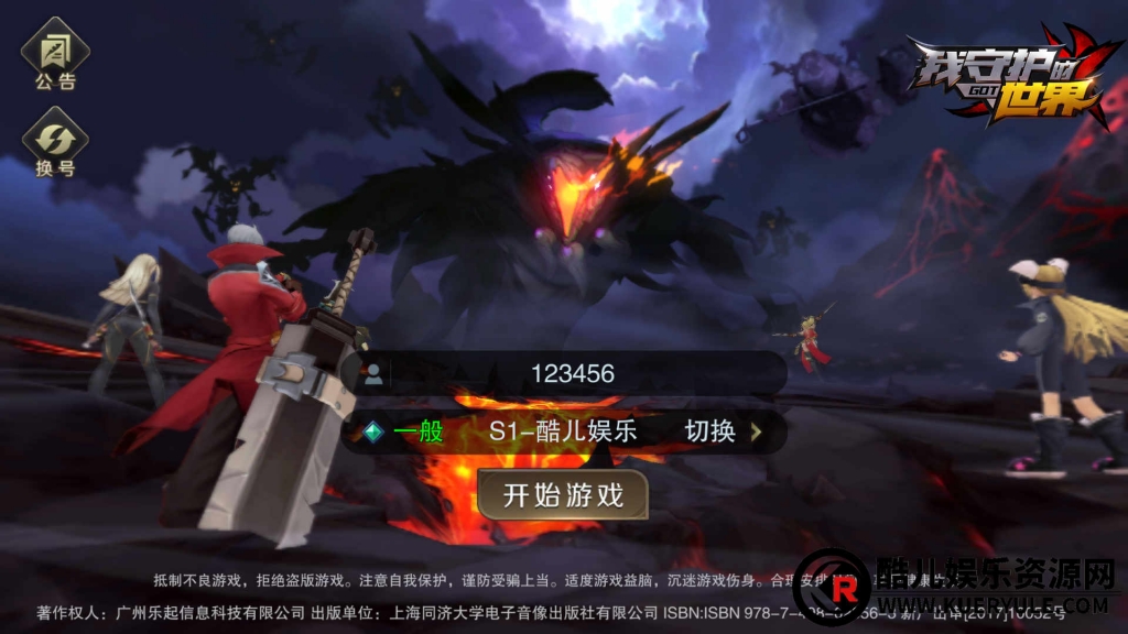 守护世界手游