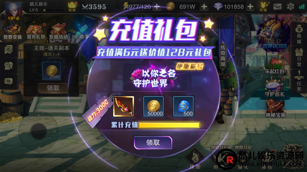 守护世界手游