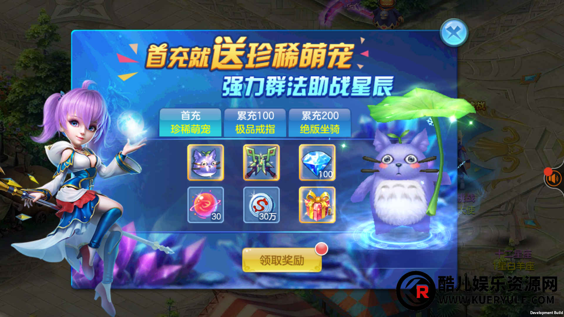 星辰奇缘手游