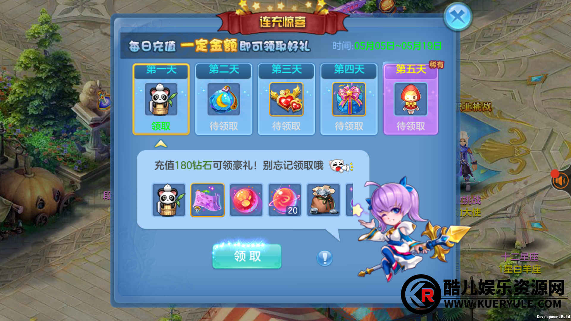 星辰奇缘手游