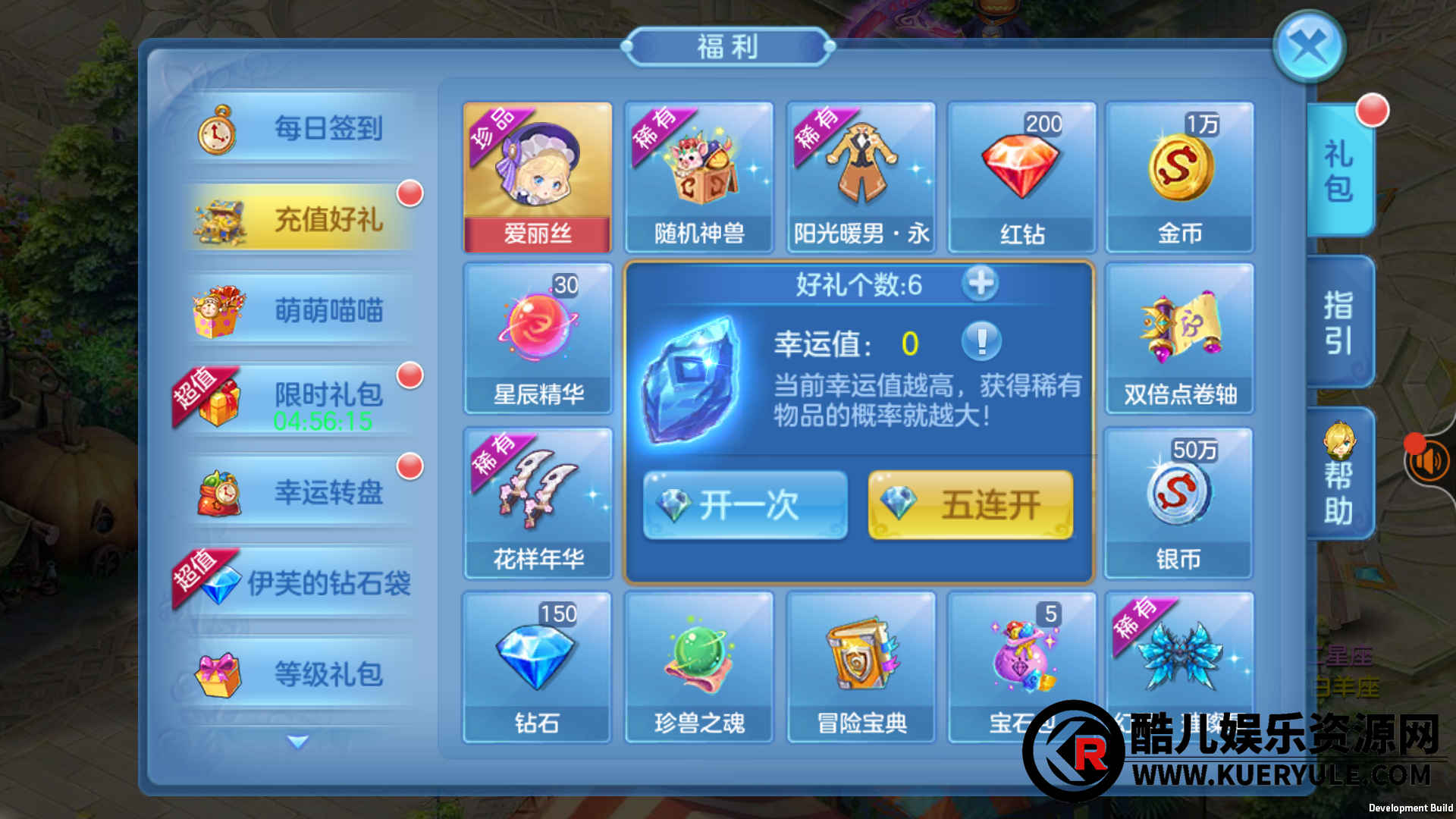 星辰奇缘手游