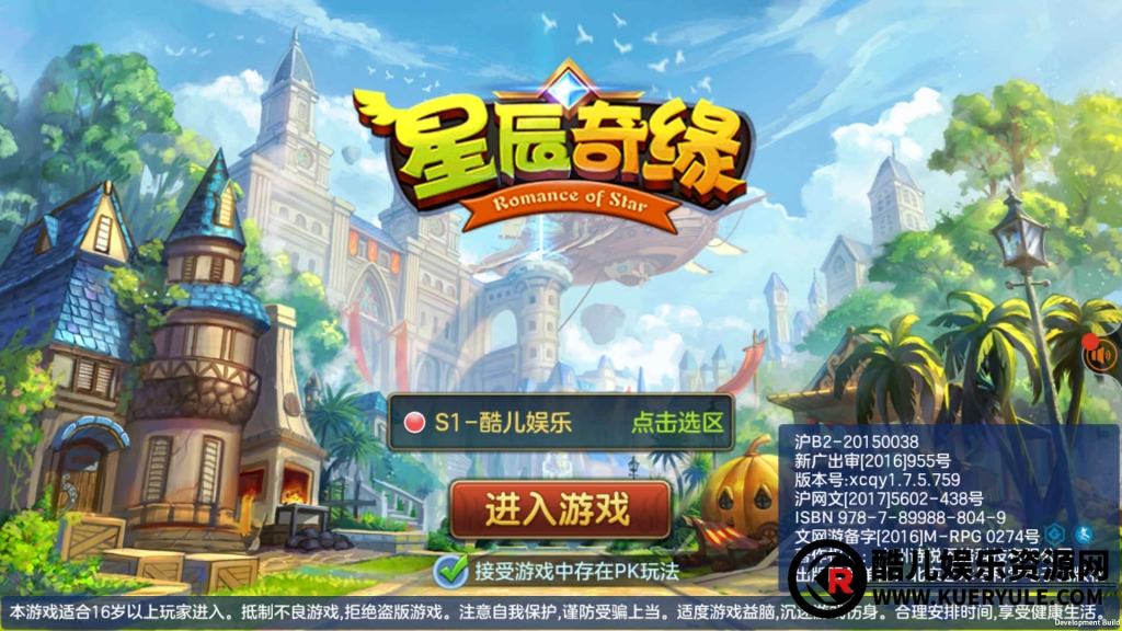 星辰奇缘手游