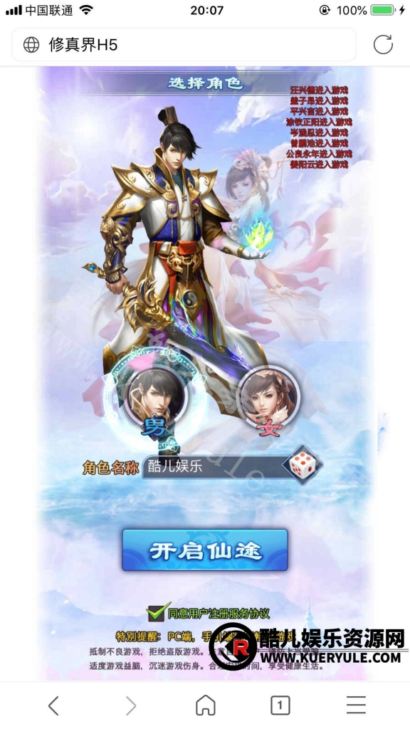 修真界H5三端手游