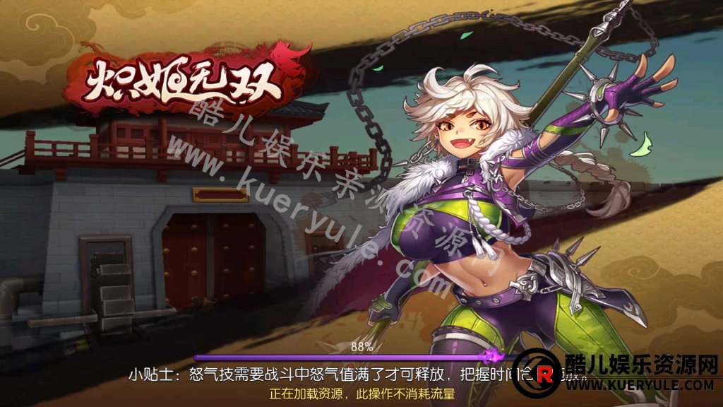 炽姬无双手游