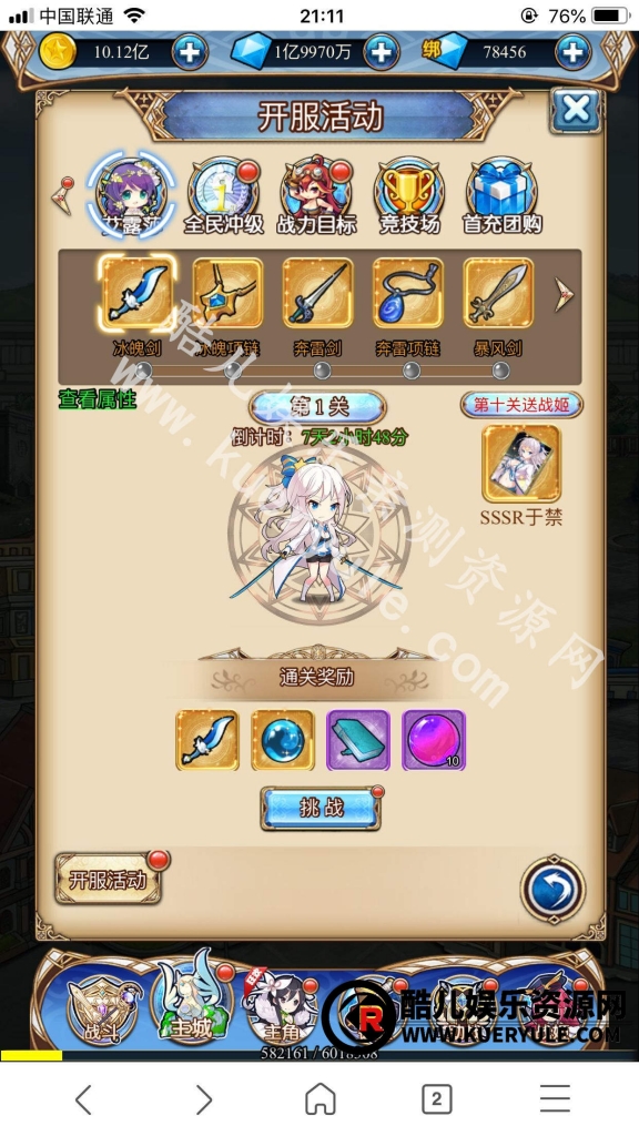 女神学院H5手游