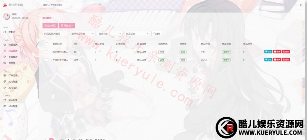 荔枝发卡模板2.0