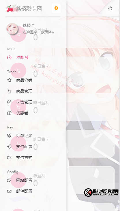 荔枝发卡模板2.0