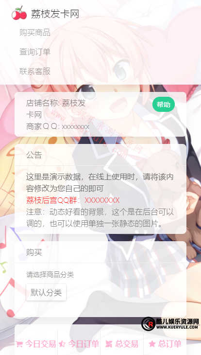荔枝发卡模板2.0