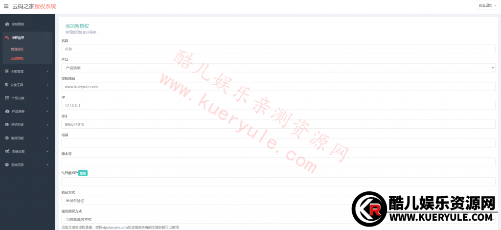 授权系统
