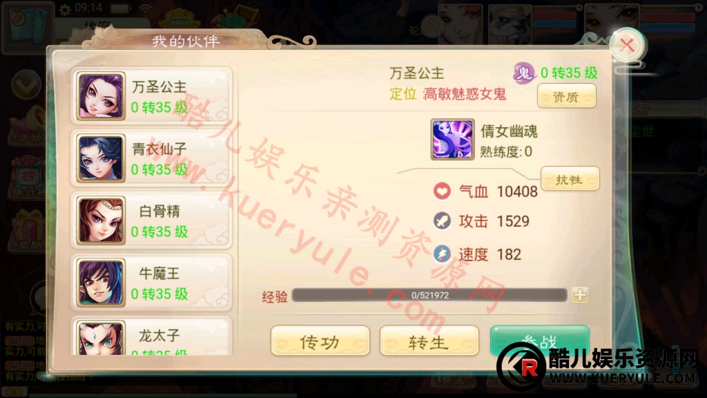 大话西游金榜题名版手游