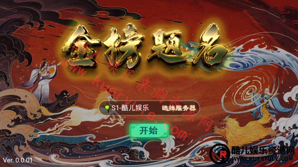 大话西游金榜题名版手游