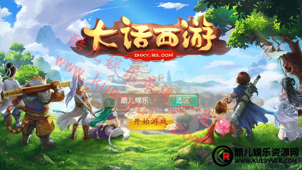 大话西游手游魔龙版本