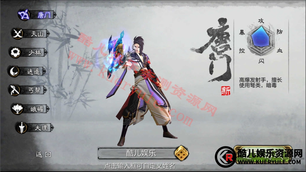 天龙八部3D手游
