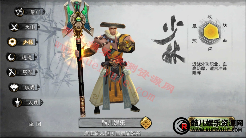 天龙八部3D手游