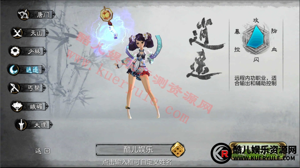 天龙八部3D手游