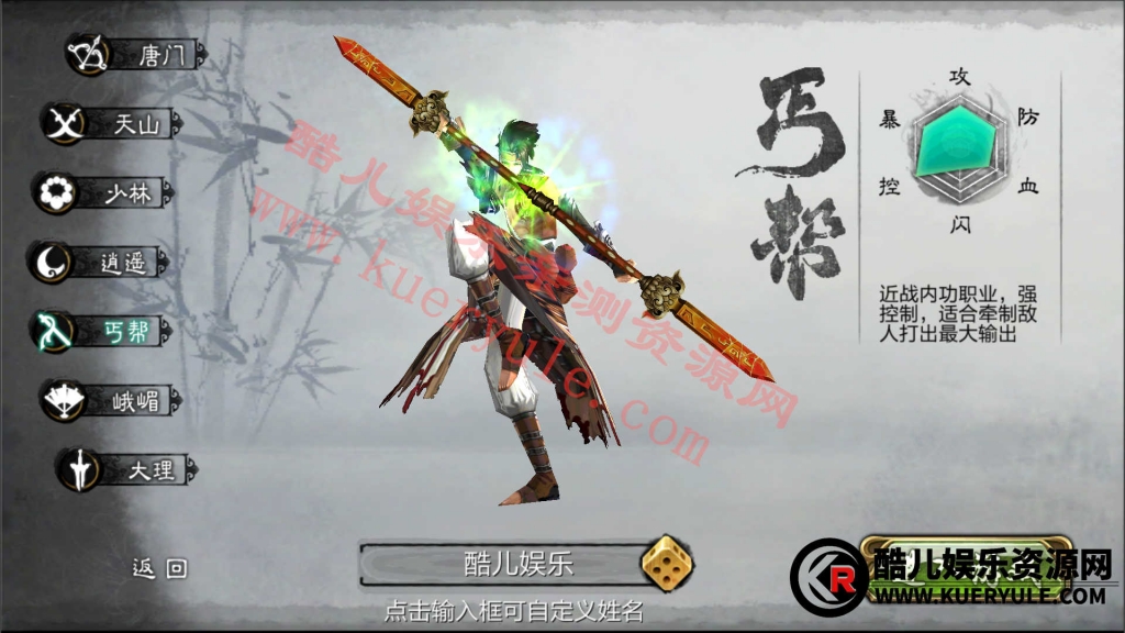 天龙八部3D手游