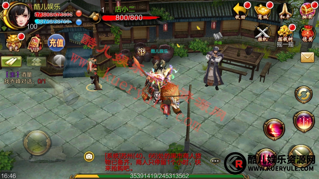 天龙八部3D手游
