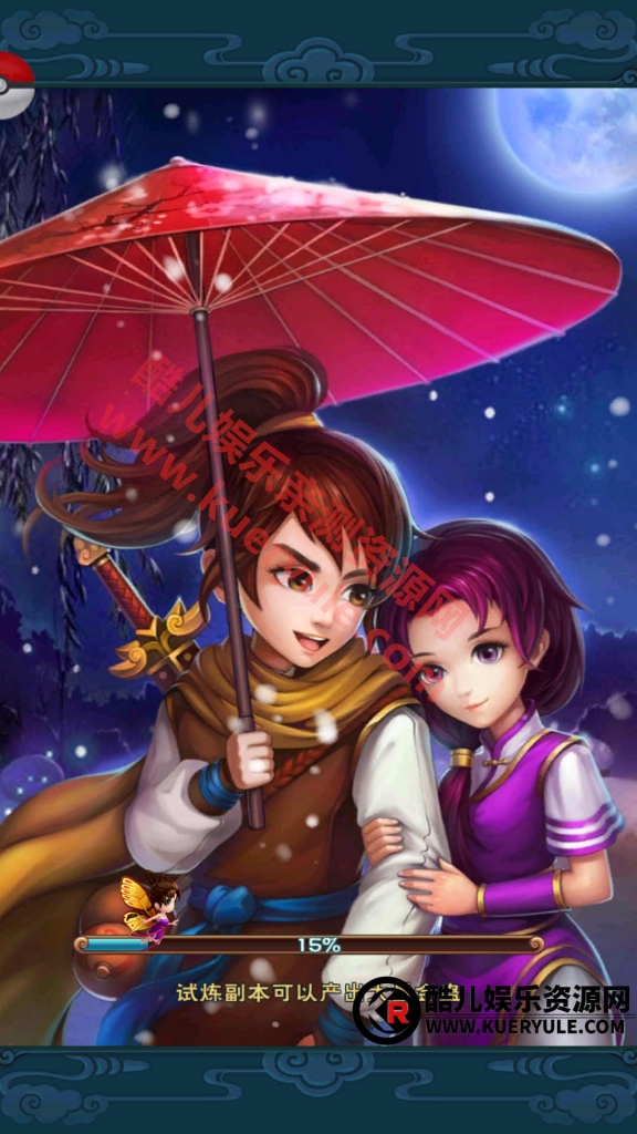新仙剑奇侠传手游