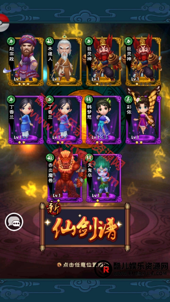 新仙剑奇侠传手游