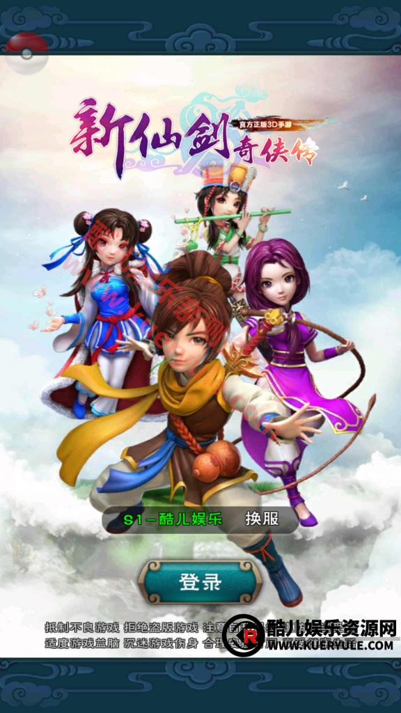 新仙剑奇侠传手游