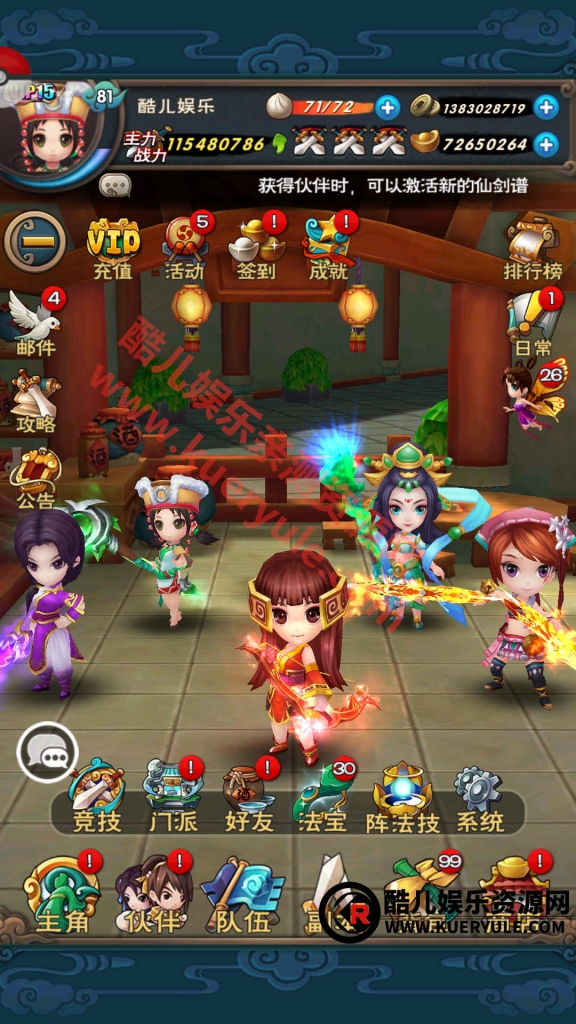 新仙剑奇侠传手游