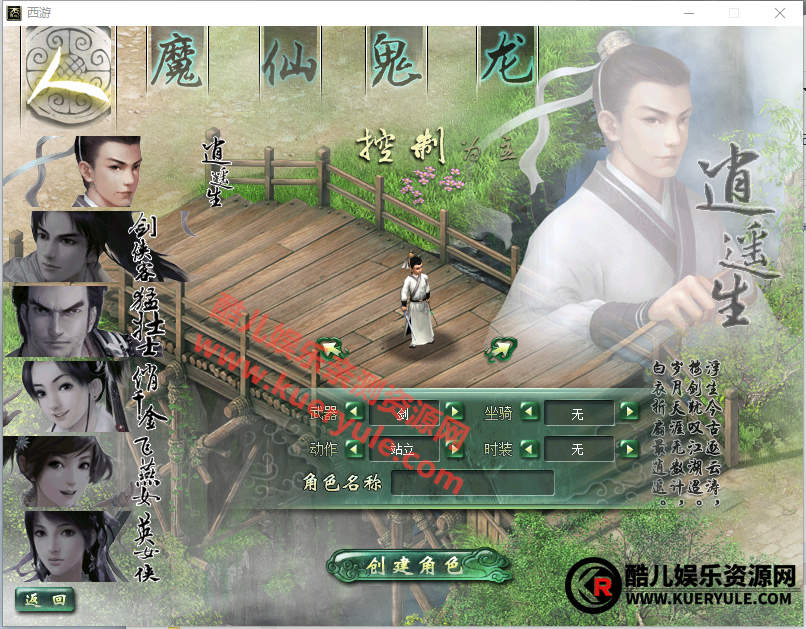 大话西游端游