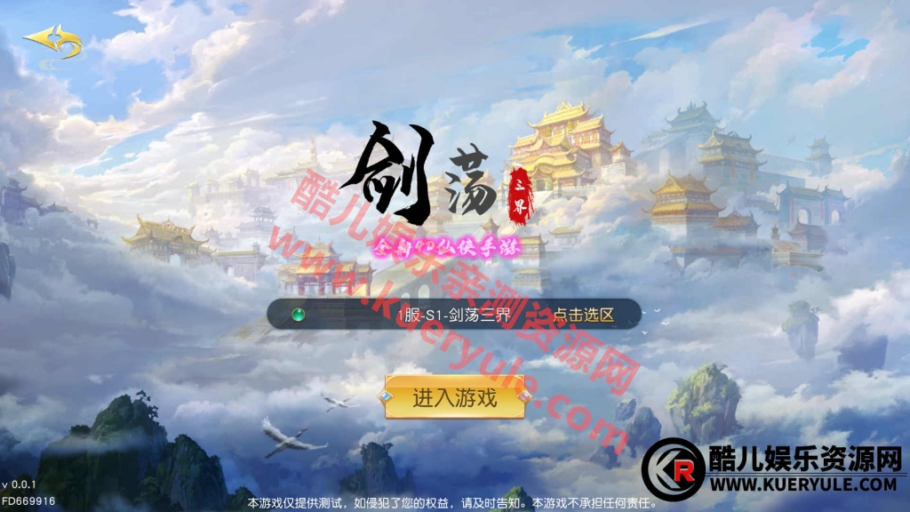 剑荡三界手游