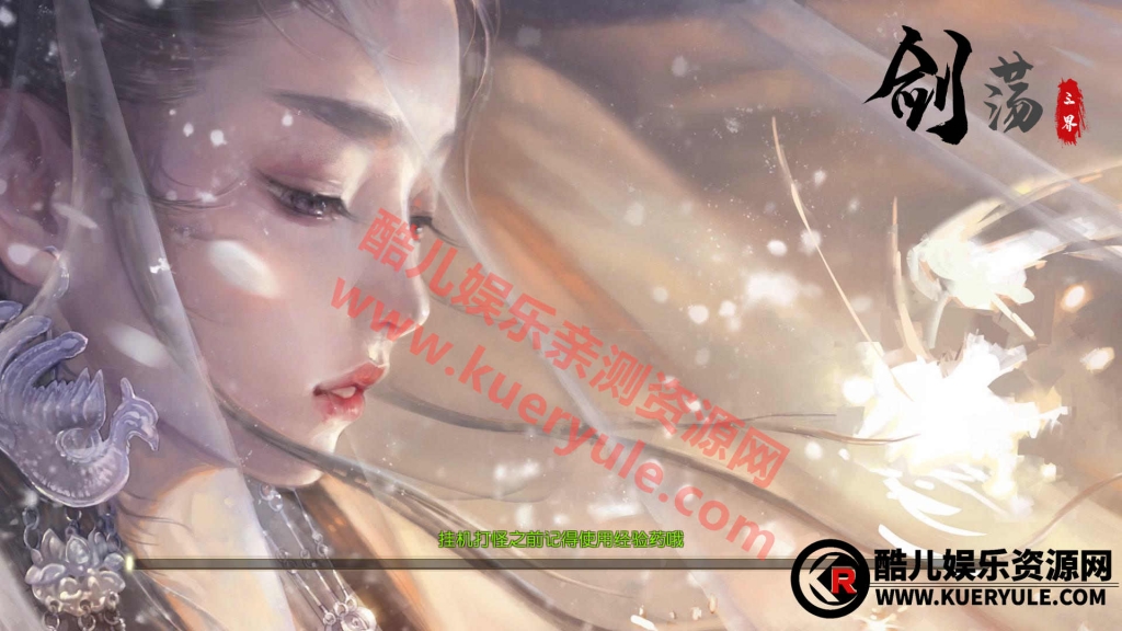 剑荡三界手游