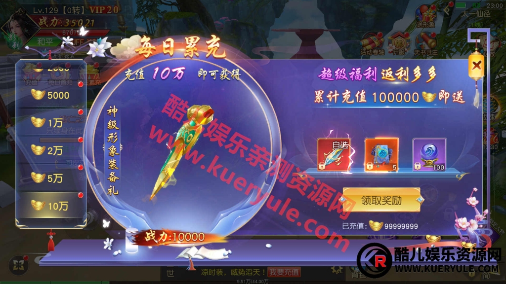 剑荡三界手游