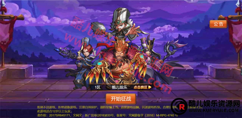 烽火三国