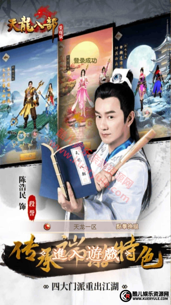 天龙八部手游荣耀鬼谷版