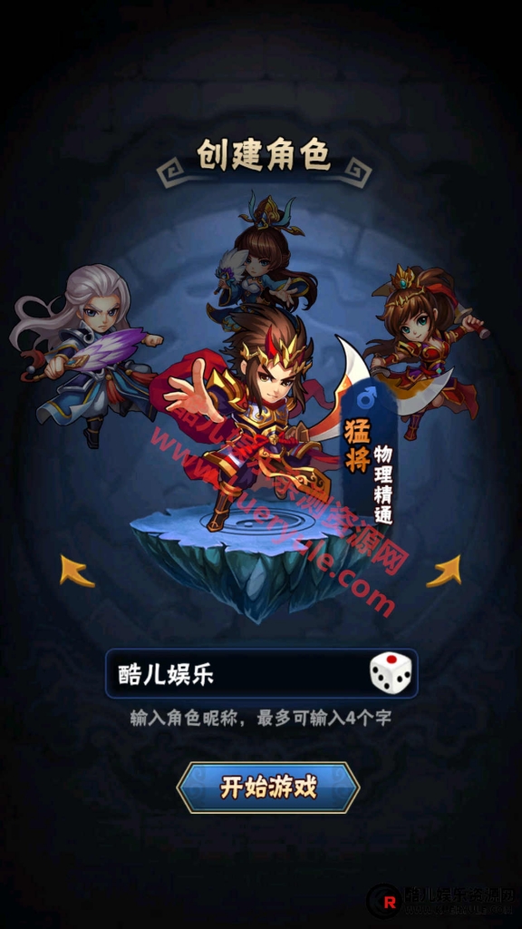 三国我为王手游