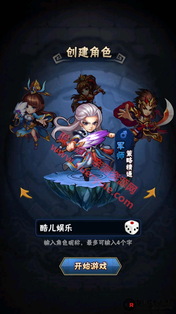 三国我为王手游