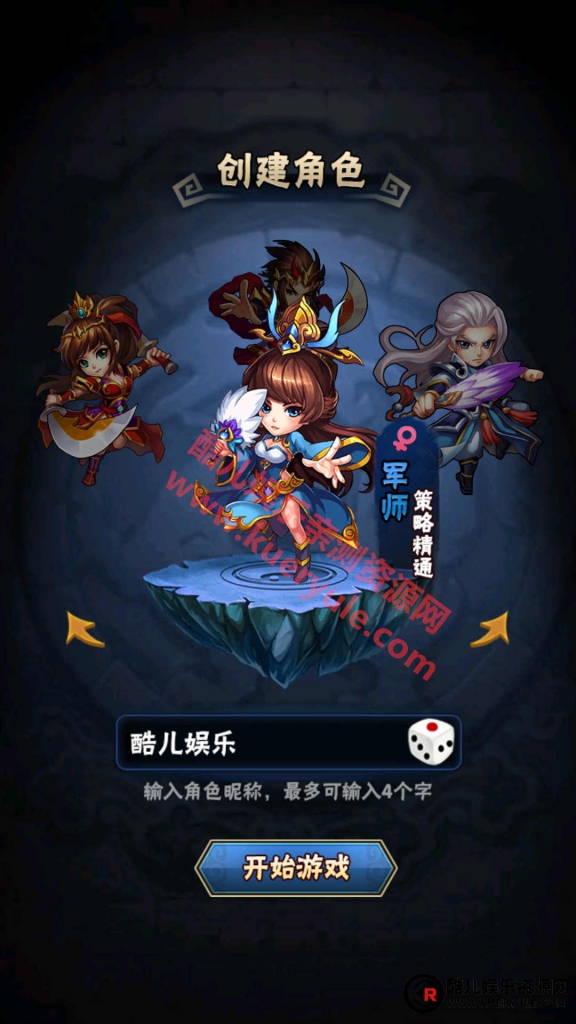 三国我为王手游
