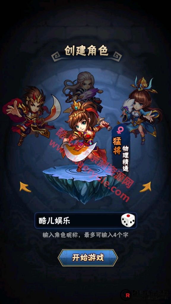 三国我为王手游